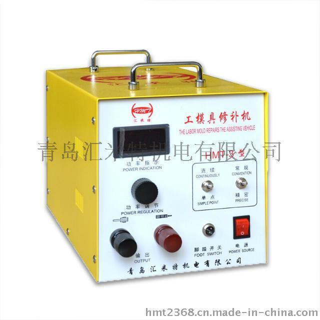 汇米特HMT-03工模具修补机 贴片机